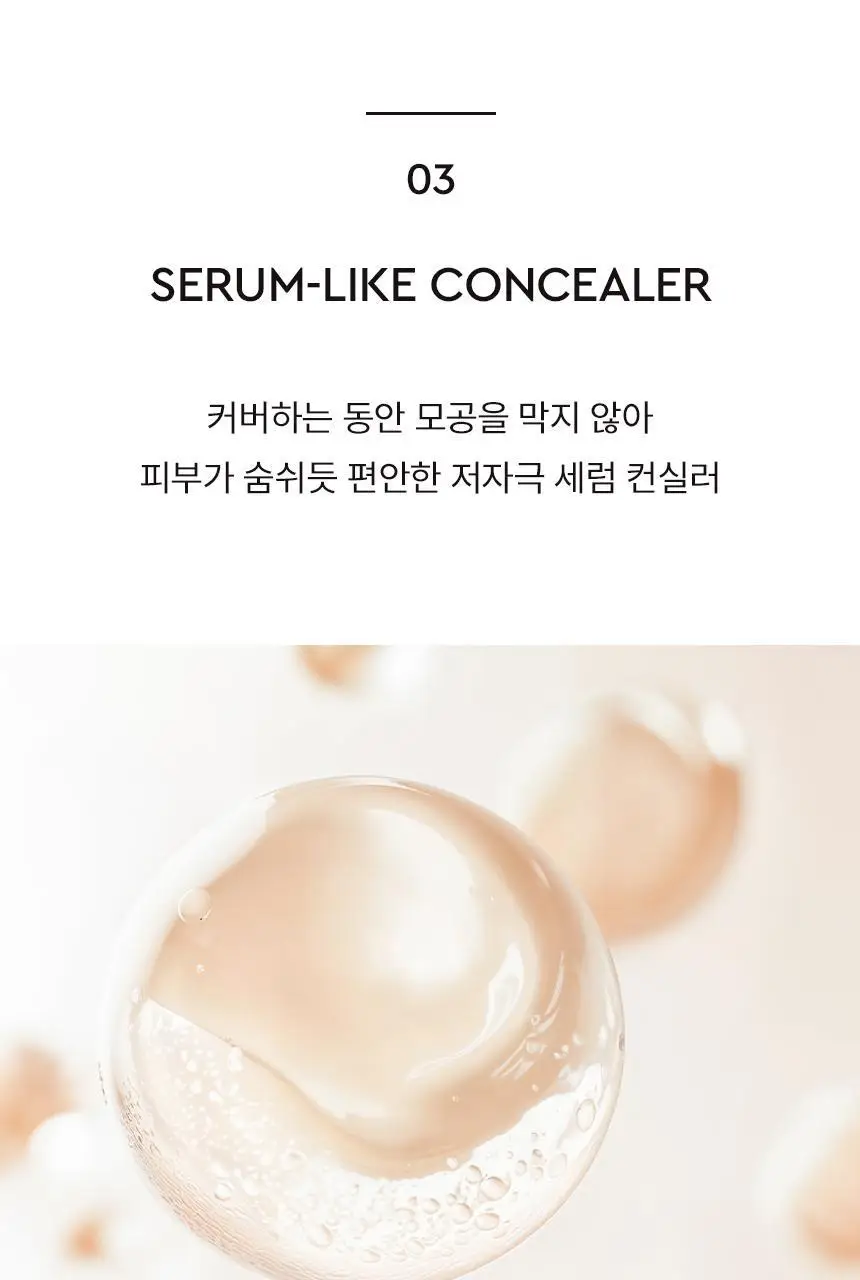 [NEW] 헤라 실키스테이 세럼 컨실러 8g 9종 상세페이지 14